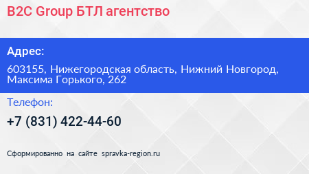 B2C Group БТЛ агентство - визитка
