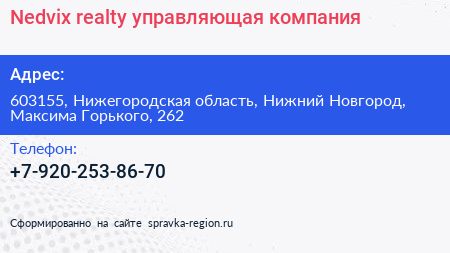 Nedvix realty управляющая компания - визитка