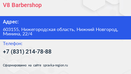 V8 Barbershop - визитка