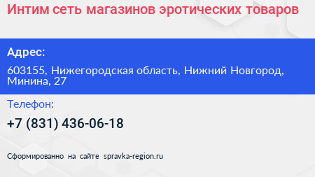 Интим сеть магазинов эротических товаров - визитка