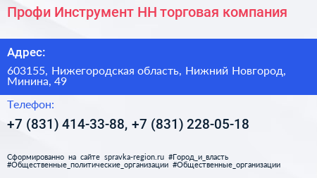 Профи Инструмент НН торговая компания - визитка