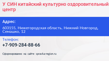 У СИН китайский культурно оздоровительный центр - визитка