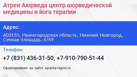 Атрея Аюрведа центр аюрведической медицины и йога терапии - визитка