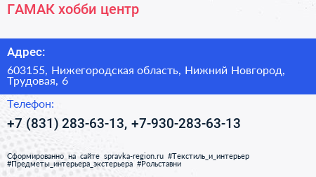 ГАМАК хобби центр - визитка