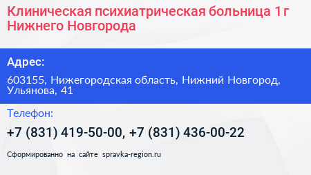 Клиническая психиатрическая больница 1 г Нижнего Новгорода - визитка