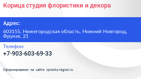 Корица студия флористики и декора - визитка