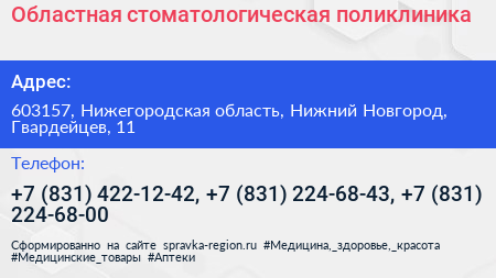 Областная стоматологическая поликлиника - визитка