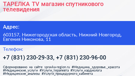 ТАРЕЛКА TV магазин спутникового телевидения - визитка