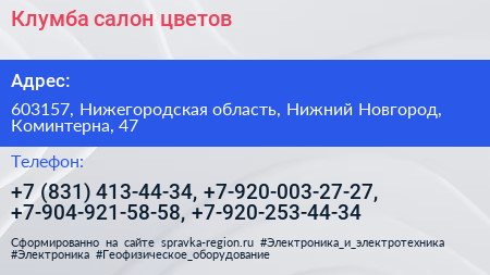 Клумба салон цветов - визитка