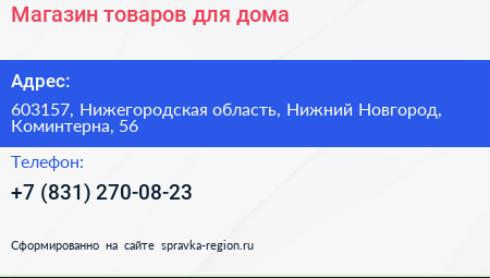 Магазин товаров для дома - визитка
