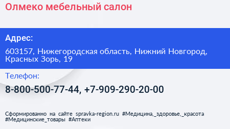 Олмеко мебельный салон - визитка