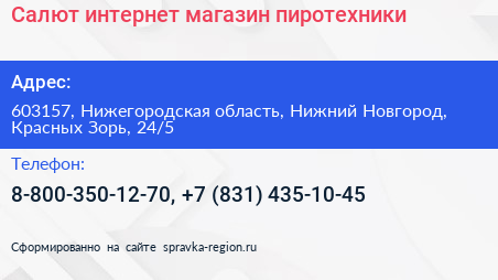 Салют интернет магазин пиротехники - визитка