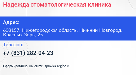 Надежда стоматологическая клиника - визитка