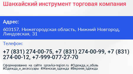 Шанхайский инструмент торговая компания - визитка
