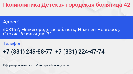 Поликлиника Детская городская больница 42 - визитка