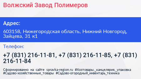 Волжский Завод Полимеров - визитка