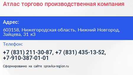 Атлас торгово производственная компания - визитка