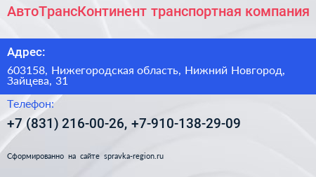 АвтоТрансКонтинент транспортная компания - визитка
