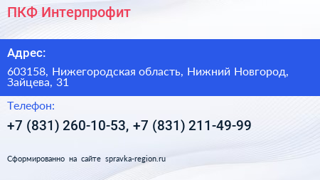 ПКФ Интерпрофит - визитка