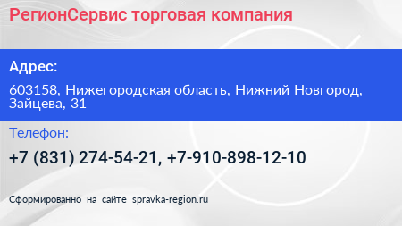 РегионСервис торговая компания - визитка