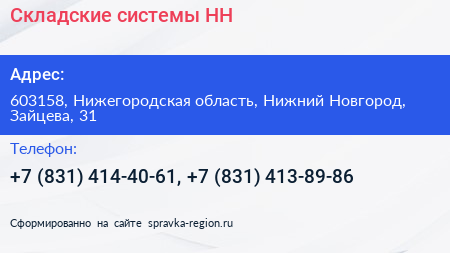 Складские системы НН - визитка