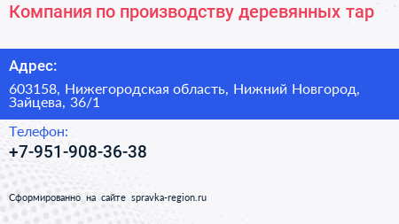 Компания по производству деревянных тар - визитка