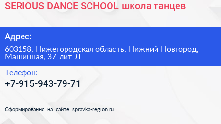 SERIOUS DANCE SCHOOL школа танцев - визитка