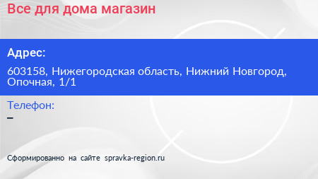Все для дома магазин - визитка
