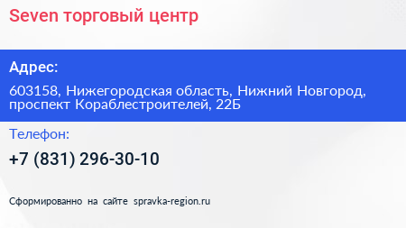 Seven торговый центр - визитка