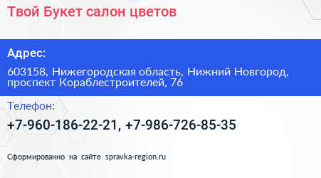 Твой Букет салон цветов - визитка