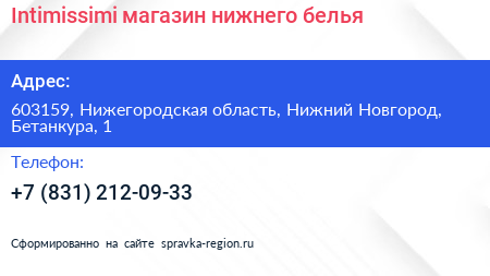 Intimissimi магазин нижнего белья - визитка