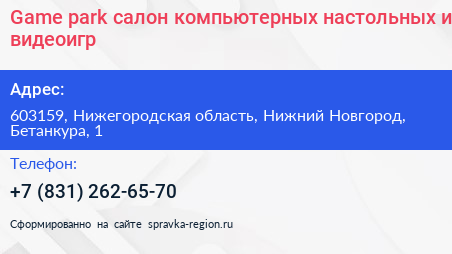 Game park салон компьютерных настольных и видеоигр - визитка
