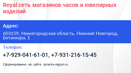 Royal сеть магазинов часов и ювелирных изделий - визитка