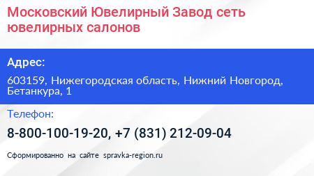 Московский Ювелирный Завод сеть ювелирных салонов - визитка