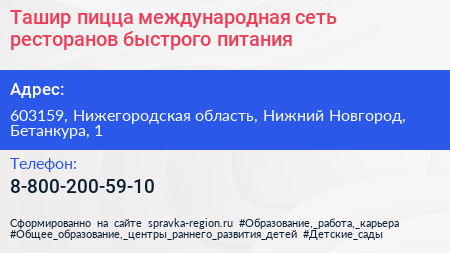 Ташир пицца международная сеть ресторанов быстрого питания - визитка