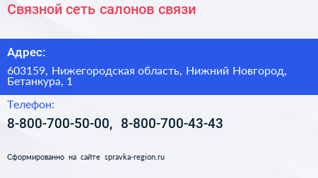 Связной сеть салонов связи - визитка