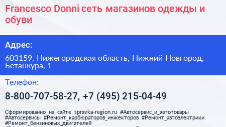Francesco Donni сеть магазинов одежды и обуви - визитка