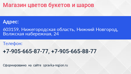 Магазин цветов букетов и шаров - визитка