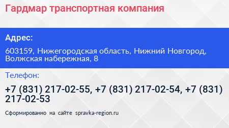 Гардмар транспортная компания - визитка