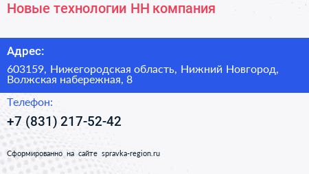 Новые технологии НН компания - визитка