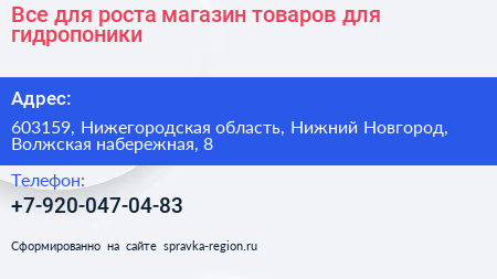 Все для роста магазин товаров для гидропоники - визитка