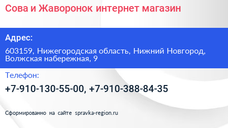 Сова и Жаворонок интернет магазин - визитка