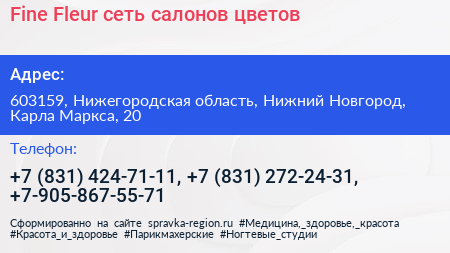 Fine Fleur сеть салонов цветов - визитка