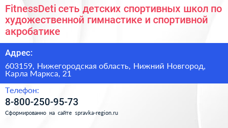 FitnessDeti сеть детских спортивных школ по художественной гимнастике и спортивной акробатике - визитка