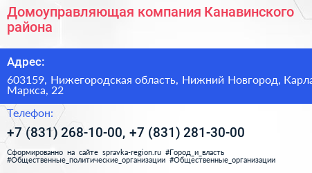 Домоуправляющая компания Канавинского района - визитка