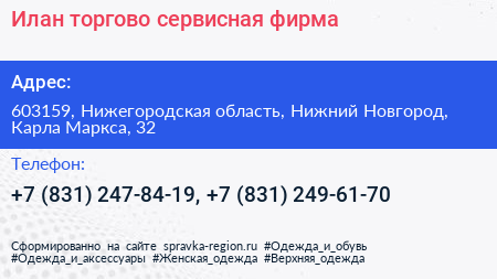Илан торгово сервисная фирма - визитка