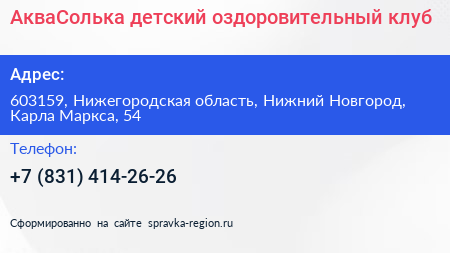 АкваСолька детский оздоровительный клуб - визитка