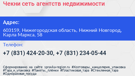 Чекни сеть агентств недвижимости - визитка