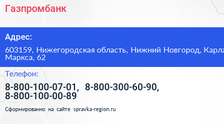 Газпромбанк - визитка