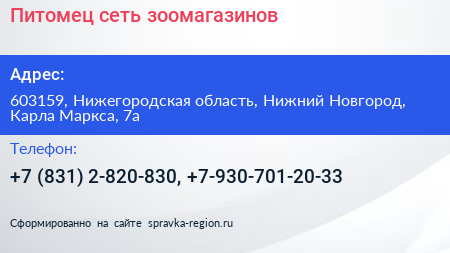 Питомец сеть зоомагазинов - визитка